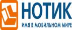Сдай использованные батарейки АА, ААА и купи новые в НОТИК со скидкой в 50%! - Татарск