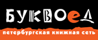 Бесплатный самовывоз заказов из всех магазинов книжной сети ”Буквоед”! - Татарск